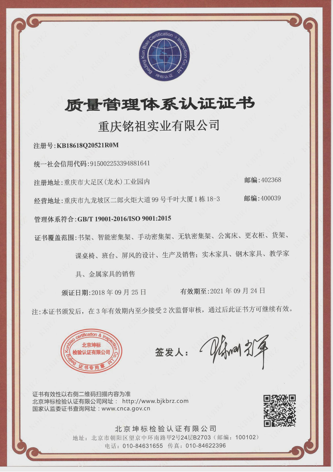 ISO9001質(zhì)量認(rèn)證證書