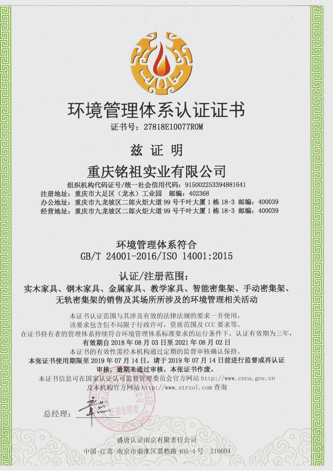 ISO14001環(huán)境管理體系認(rèn)證證書